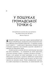 Книга Хто, якщо не ми? Інструменти змін громадських лідерів - Дмитро Афанасьєв. Фото 7