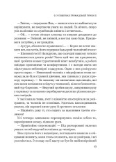 Книга Хто, якщо не ми? Інструменти змін громадських лідерів - Дмитро Афанасьєв. Фото 3