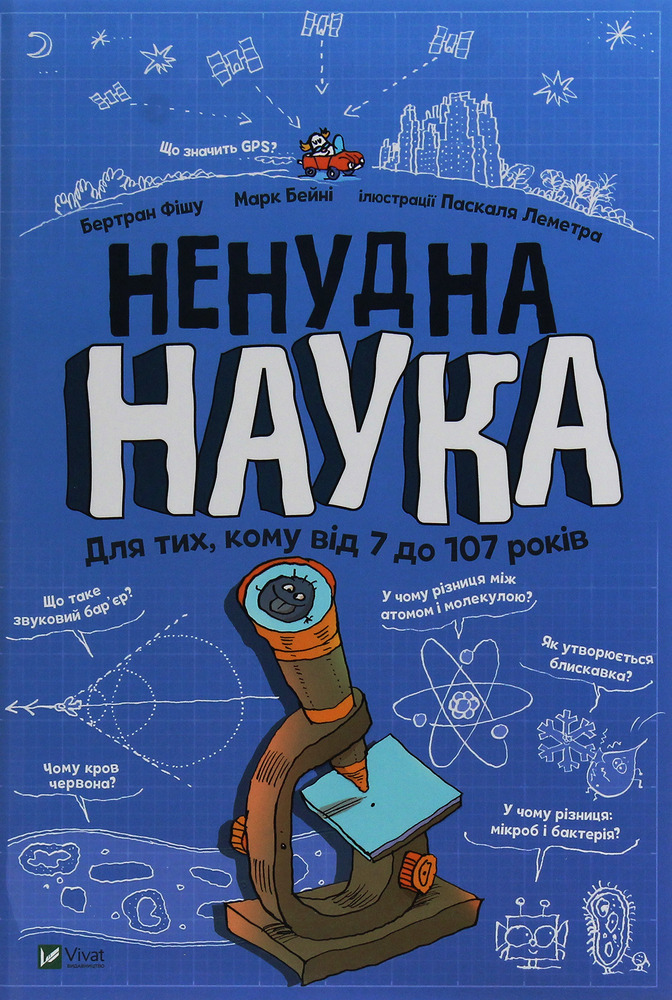 Книга Ненудна наука