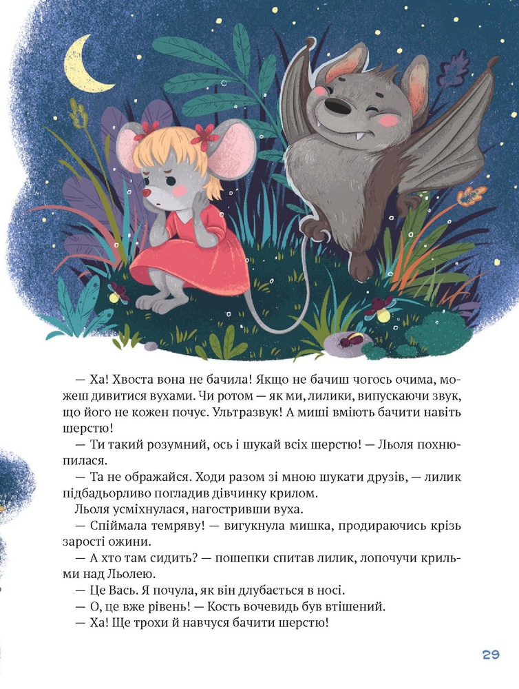 Книга Історії хоробриків із Горішкових Плавнів. Фото 12