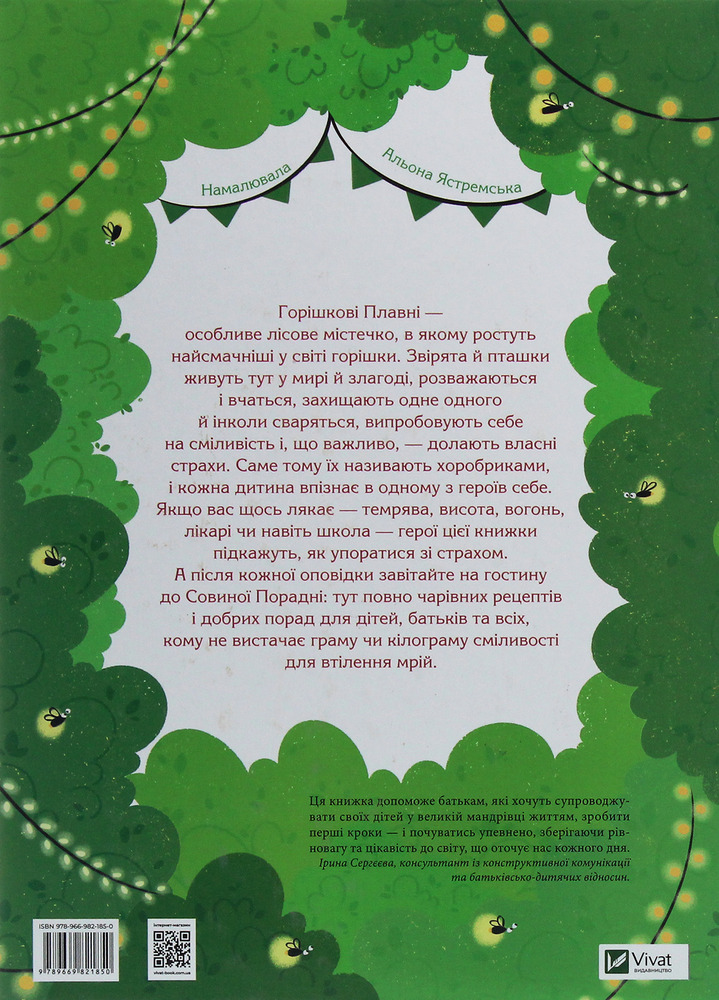 Книга Історії хоробриків із Горішкових Плавнів. Фото 2
