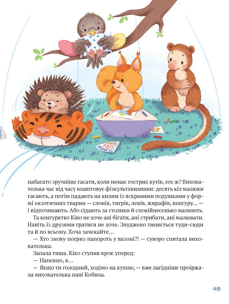 Книга Історії хоробриків із Горішкових Плавнів. Фото 8