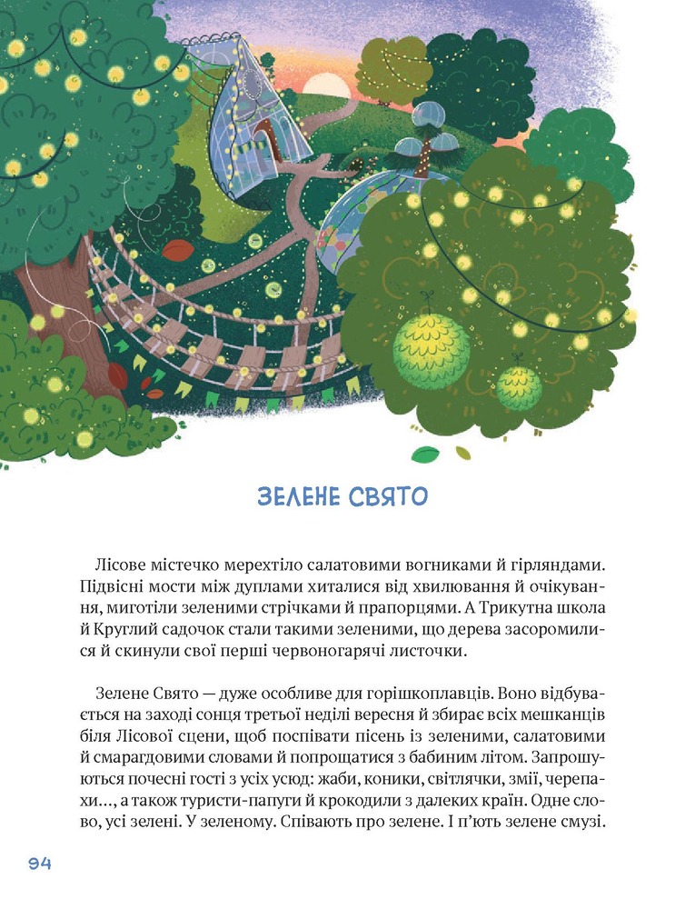 Книга Історії хоробриків із Горішкових Плавнів. Фото 9