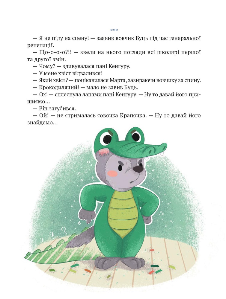 Книга Історії хоробриків із Горішкових Плавнів. Фото 10