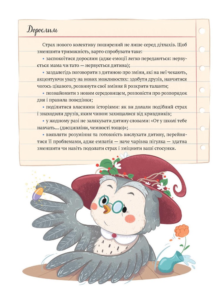 Книга Історії хоробриків із Горішкових Плавнів. Фото 14