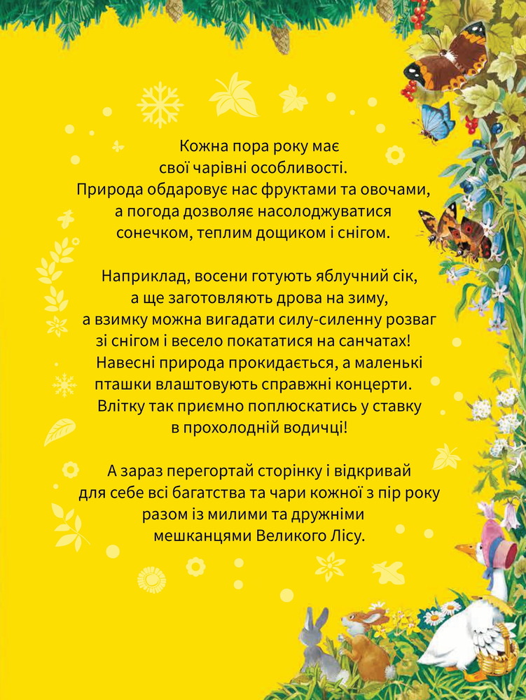 Книга Велика книжка про пори року. Фото 4