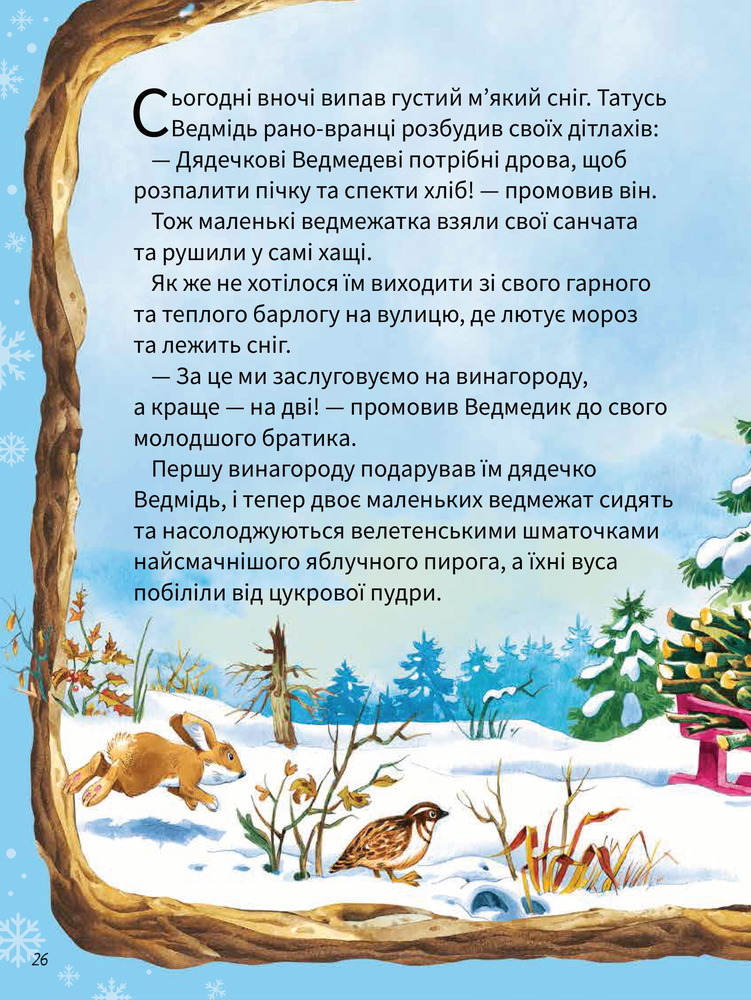 Книга Велика книжка про пори року. Фото 9