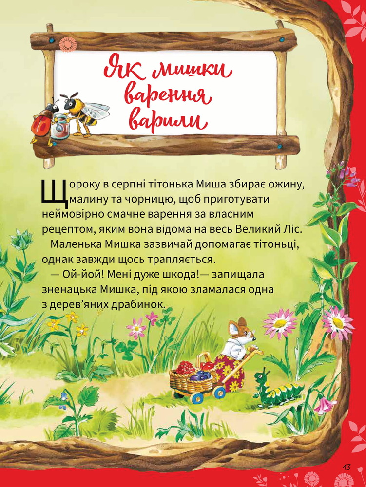 Книга Велика книжка про пори року. Фото 12