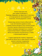 Книга Велика книжка про пори року. Фото 4