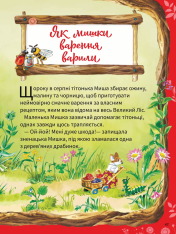 Книга Велика книжка про пори року. Фото 12