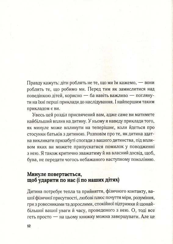 Книга Важливо, щоб ваші батьки прочитали цю книжку (а ваші діти радітимуть, якщо і ви це зробите) - Філіпа Перрі. Фото 10