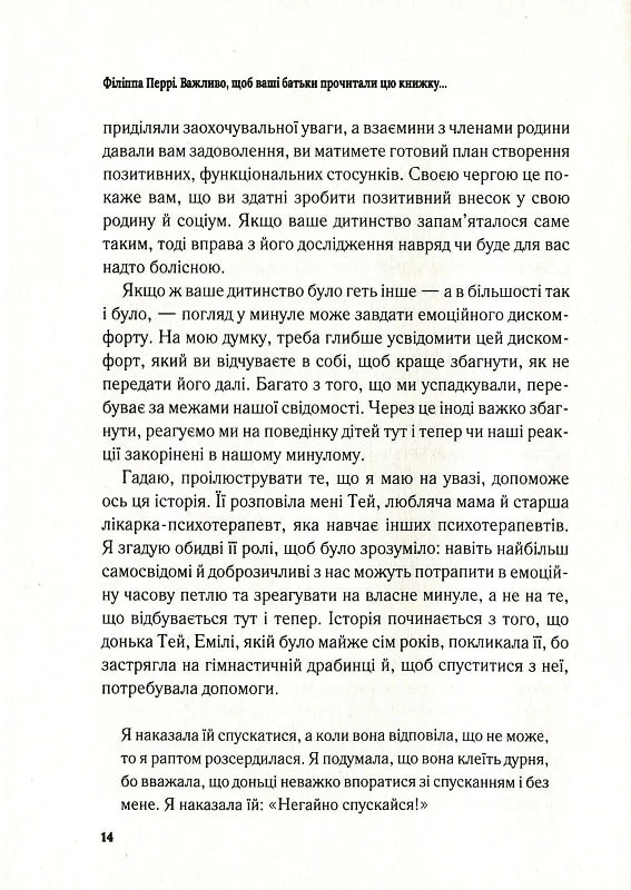 Книга Важливо, щоб ваші батьки прочитали цю книжку (а ваші діти радітимуть, якщо і ви це зробите) - Філіпа Перрі. Фото 7