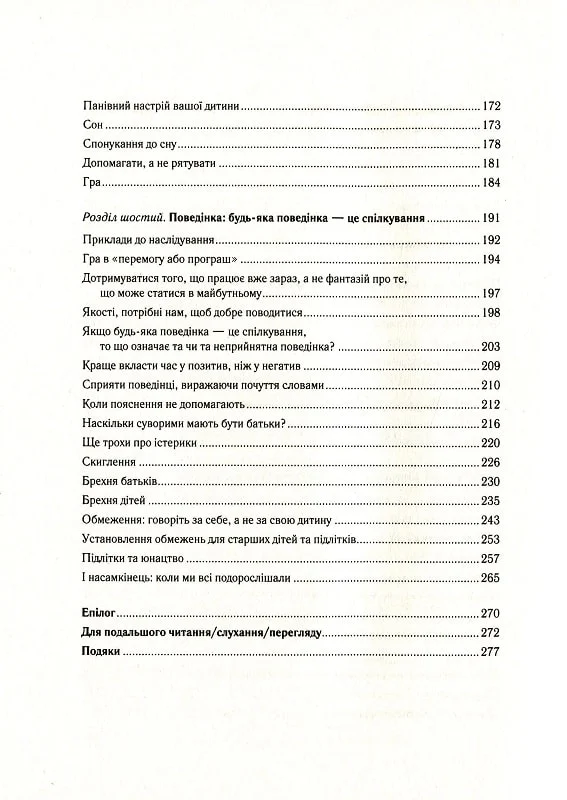 Книга Важливо, щоб ваші батьки прочитали цю книжку (а ваші діти радітимуть, якщо і ви це зробите) - Філіпа Перрі. Фото 4