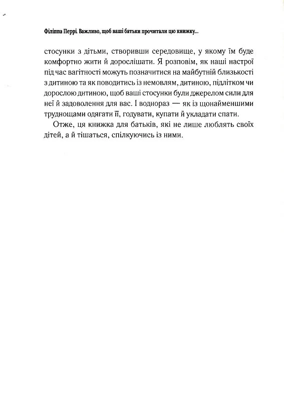 Книга Важливо, щоб ваші батьки прочитали цю книжку (а ваші діти радітимуть, якщо і ви це зробите) - Філіпа Перрі. Фото 9