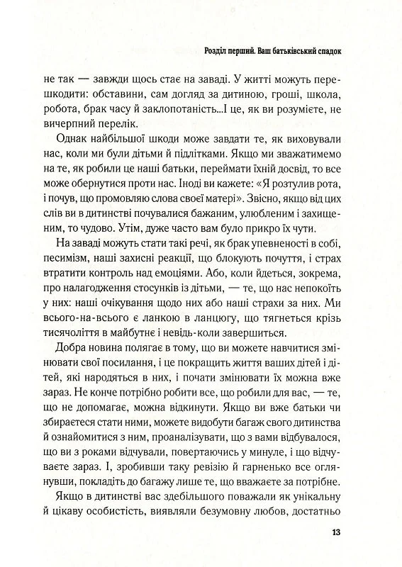 Книга Важливо, щоб ваші батьки прочитали цю книжку (а ваші діти радітимуть, якщо і ви це зробите) - Філіпа Перрі. Фото 8