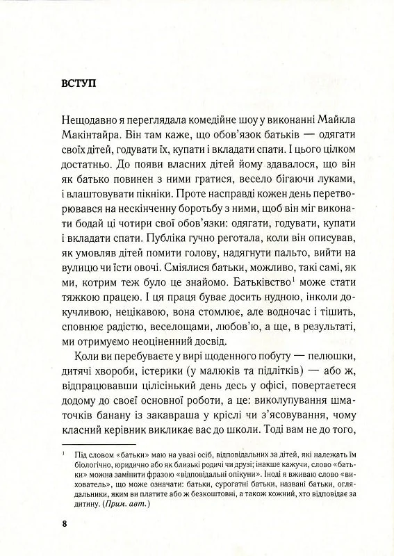 Книга Важливо, щоб ваші батьки прочитали цю книжку (а ваші діти радітимуть, якщо і ви це зробите) - Філіпа Перрі. Фото 13