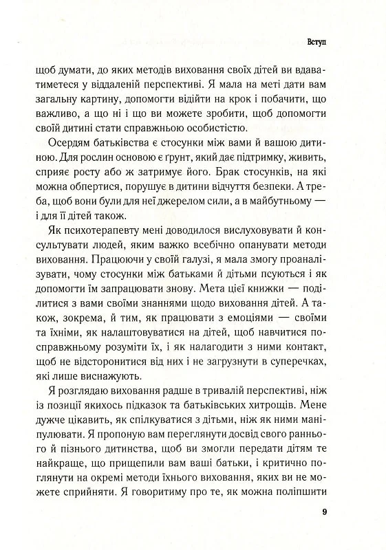 Книга Важливо, щоб ваші батьки прочитали цю книжку (а ваші діти радітимуть, якщо і ви це зробите) - Філіпа Перрі. Фото 12