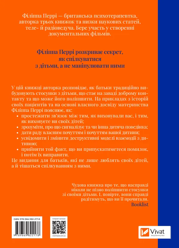 Книга Важливо, щоб ваші батьки прочитали цю книжку (а ваші діти радітимуть, якщо і ви це зробите) - Філіпа Перрі. Фото 2