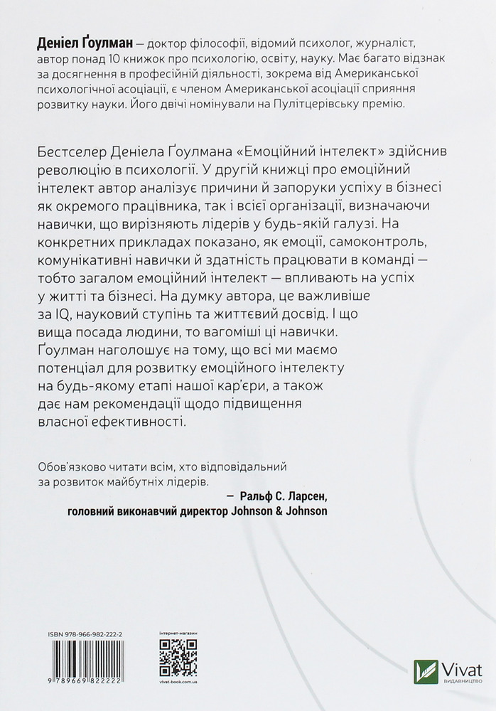 Книга Емоційний інтелект у бізнесі. Як стати успішним у житті та кар’єрі - Денiел Ґоулман. Фото 2