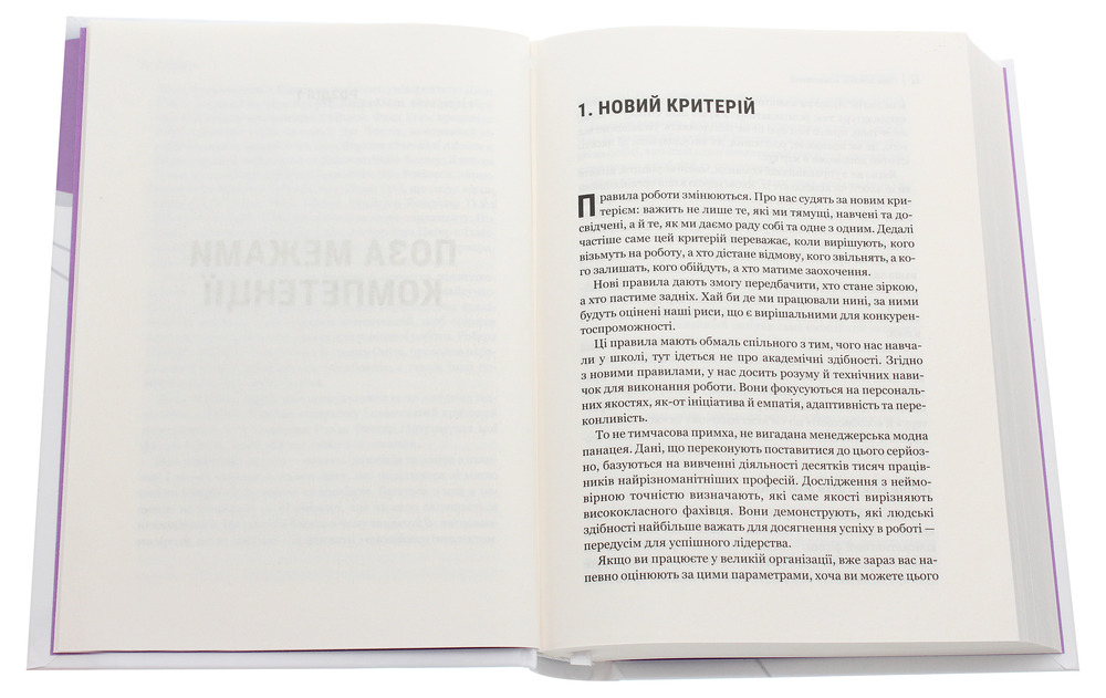 Книга Емоційний інтелект у бізнесі. Як стати успішним у житті та кар’єрі - Денiел Ґоулман. Фото 4
