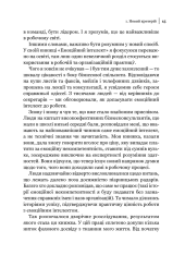 Книга Емоційний інтелект у бізнесі. Як стати успішним у житті та кар’єрі - Денiел Ґоулман. Фото 14