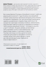 Книга Емоційний інтелект у бізнесі. Як стати успішним у житті та кар’єрі - Денiел Ґоулман. Фото 2
