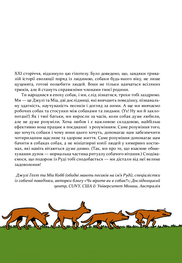 Книга Наука в коміксах. Собаки. Від хижака до захисника - Енді Гірш. Фото 9
