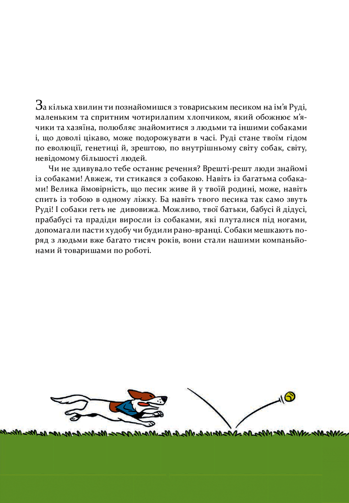 Книга Наука в коміксах. Собаки. Від хижака до захисника - Енді Гірш. Фото 7