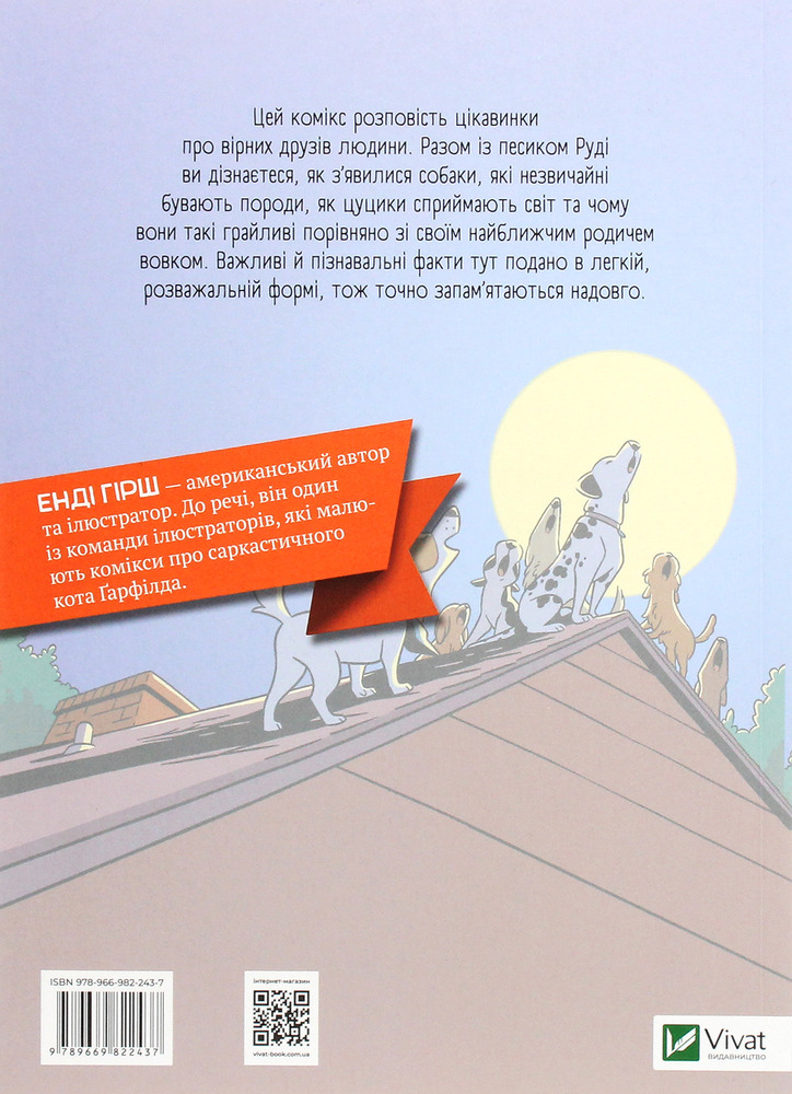 Книга Наука в коміксах. Собаки. Від хижака до захисника - Енді Гірш. Фото 2