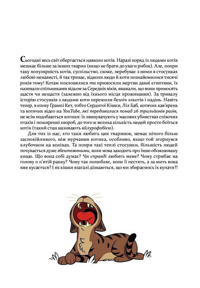 Книга Наука в коміксах. Коти. Природа і піклування - Енді Гірш. Фото 7