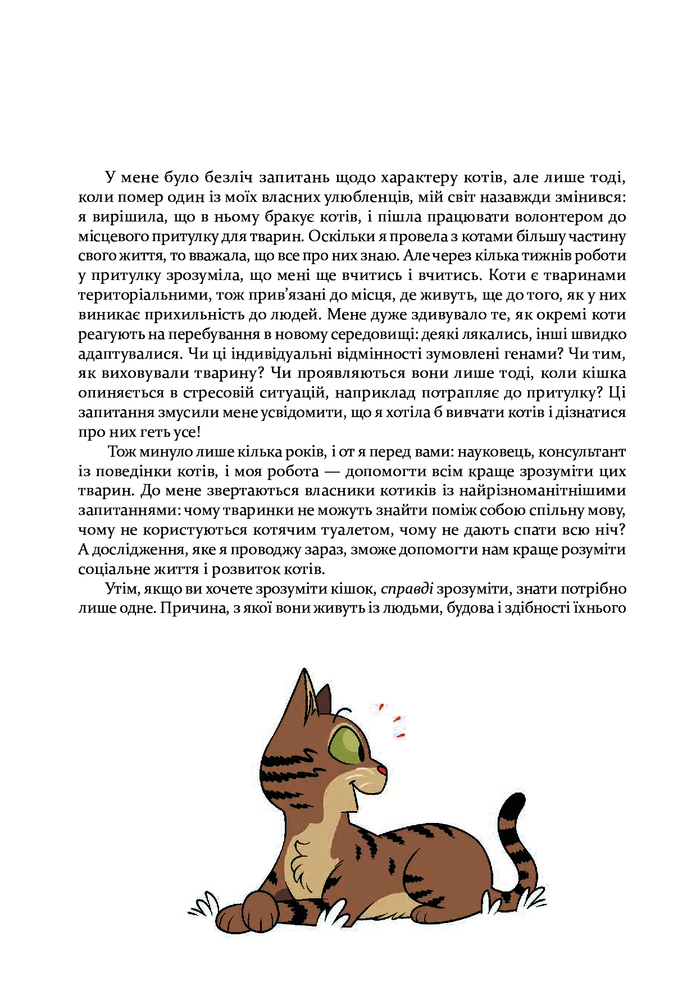 Книга Наука в коміксах. Коти. Природа і піклування - Енді Гірш. Фото 8