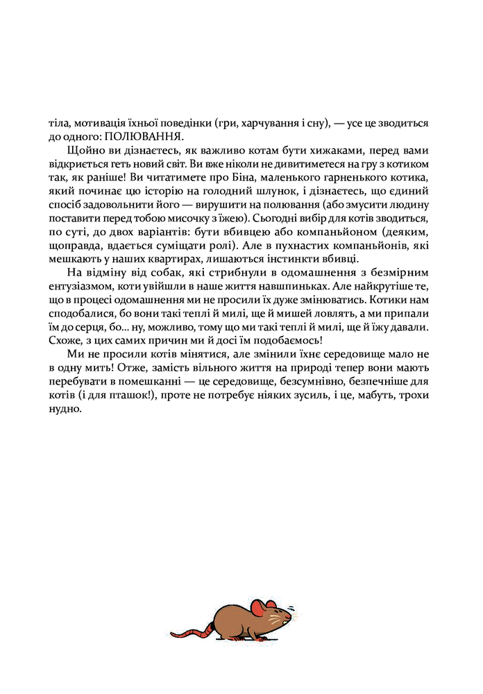 Книга Наука в коміксах. Коти. Природа і піклування - Енді Гірш. Фото 9