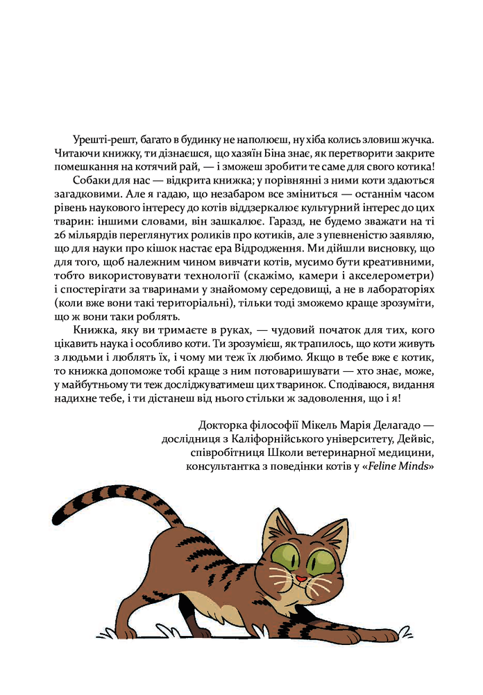 Книга Наука в коміксах. Коти. Природа і піклування - Енді Гірш. Фото 10