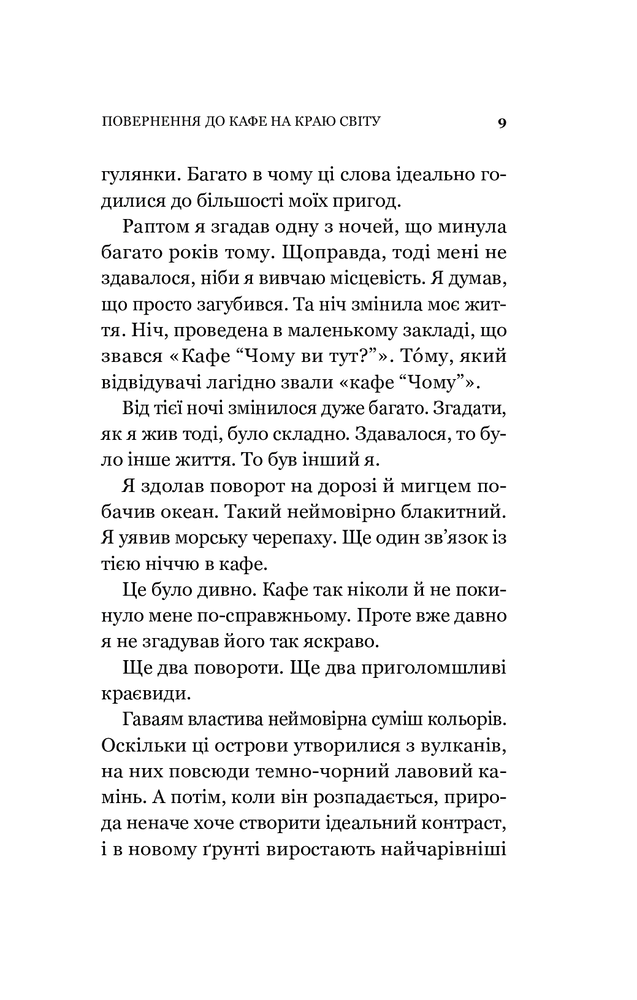 Книга Повернення до кафе на краю світу - Джон П. Стрелекі. Фото 10