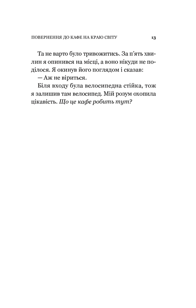 Книга Повернення до кафе на краю світу - Джон П. Стрелекі. Фото 14
