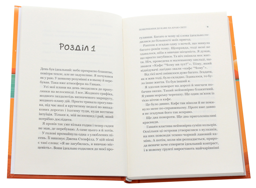 Книга Повернення до кафе на краю світу - Джон П. Стрелекі. Фото 4