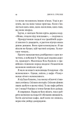Книга Повернення до кафе на краю світу - Джон П. Стрелекі. Фото 13