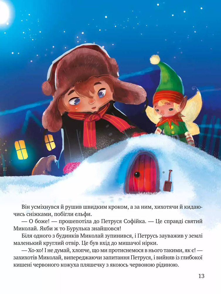 Книга Дарунок Різдвяної зірки - Агнешка Ножинська-Дем'янюк. Фото 10