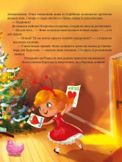 Книга Дарунок Різдвяної зірки - Агнешка Ножинська-Дем'янюк. Фото 4