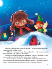 Книга Дарунок Різдвяної зірки - Агнешка Ножинська-Дем'янюк. Фото 10