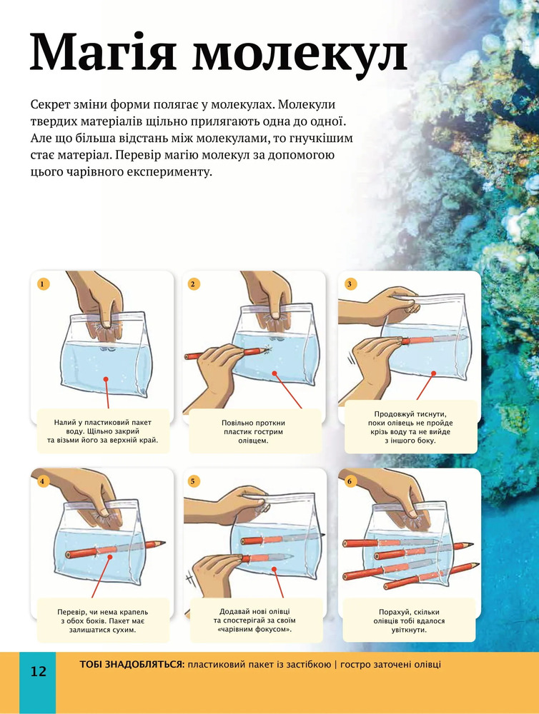 Книга Дитяча енциклопедія наукових експериментів. Фото 3