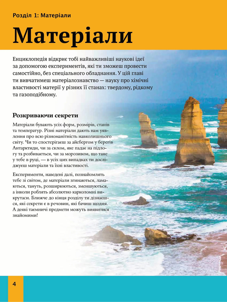 Книга Дитяча енциклопедія наукових експериментів. Фото 11