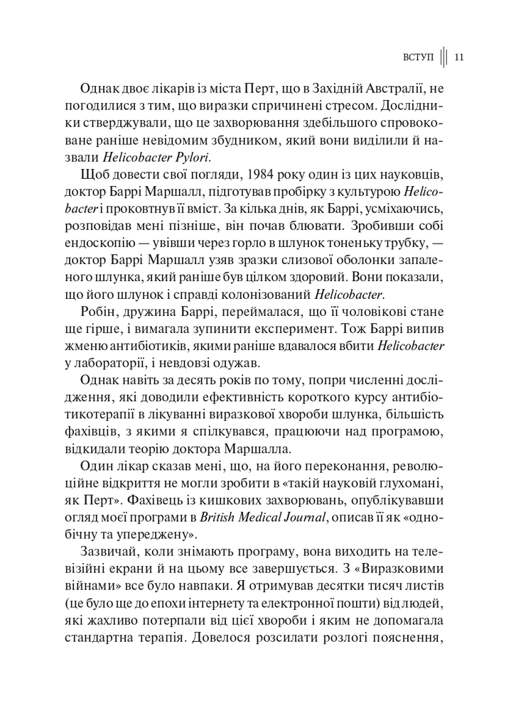 Книга Розумний кишківник. Як змінити своє тіло зсередини - Майкл Мозлі. Фото 7