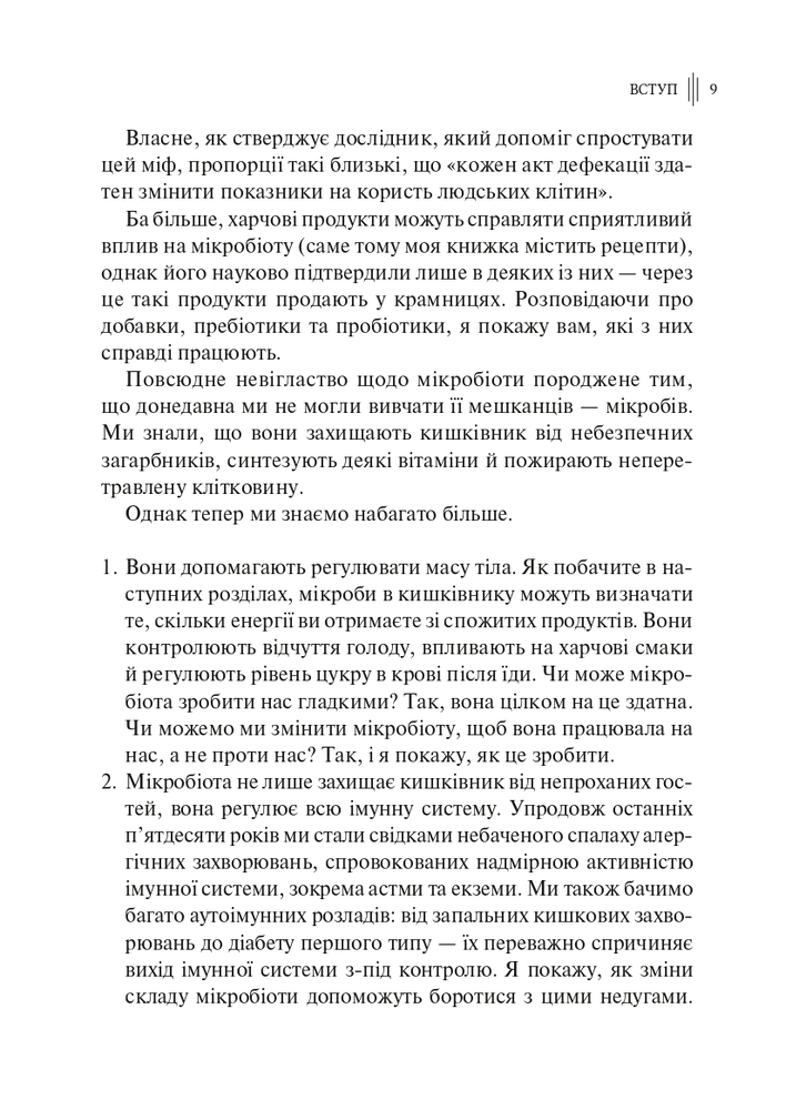 Книга Розумний кишківник. Як змінити своє тіло зсередини - Майкл Мозлі. Фото 5