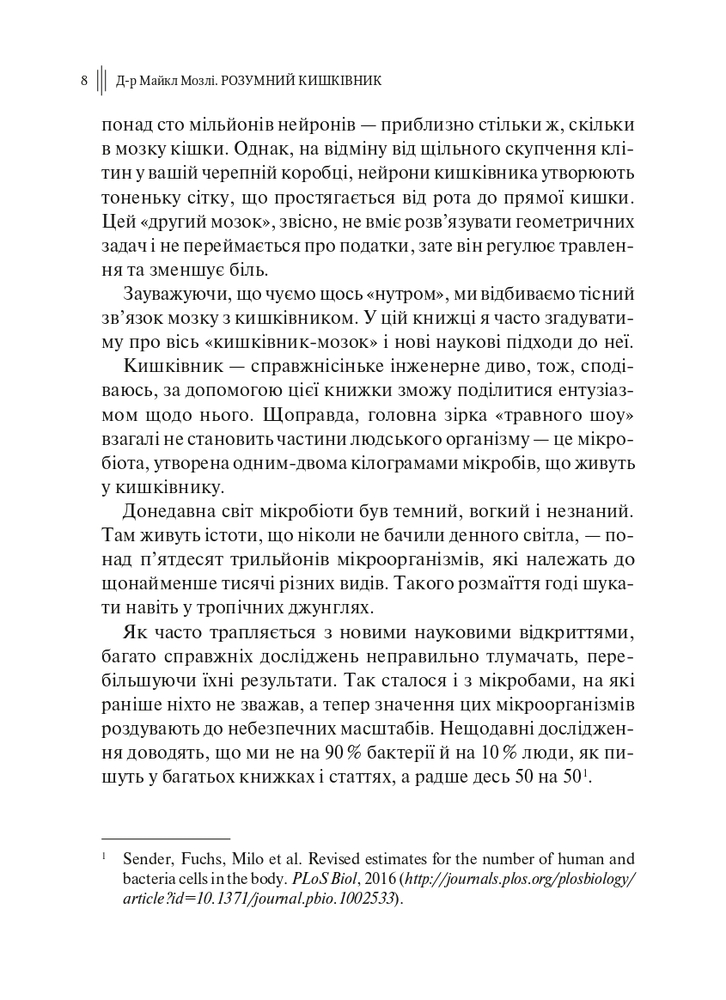 Книга Розумний кишківник. Як змінити своє тіло зсередини - Майкл Мозлі. Фото 4