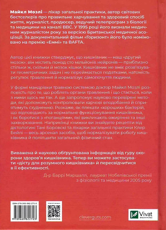 Книга Розумний кишківник. Як змінити своє тіло зсередини - Майкл Мозлі. Фото 2