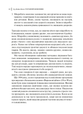 Книга Розумний кишківник. Як змінити своє тіло зсередини - Майкл Мозлі. Фото 6