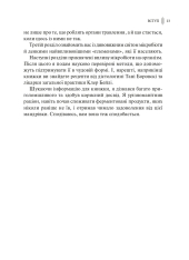 Книга Розумний кишківник. Як змінити своє тіло зсередини - Майкл Мозлі. Фото 9