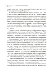 Книга Розумний кишківник. Як змінити своє тіло зсередини - Майкл Мозлі. Фото 8