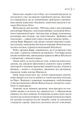 Книга Розумний кишківник. Як змінити своє тіло зсередини - Майкл Мозлі. Фото 7